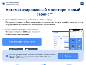 'checkyour.name' screenshot