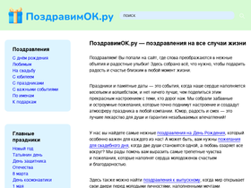 pozdravimok.ru