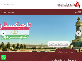 'arandtour.com' screenshot