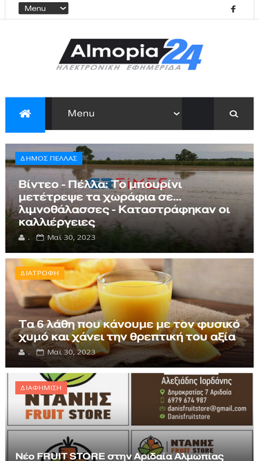 almopia24.gr