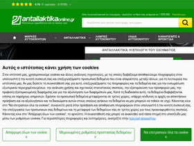 antallaktikaonline.gr