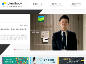 'talent-book.jp' screenshot