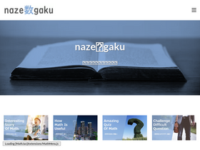 'nazesuugaku.com' screenshot