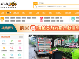 'beihai365.com' screenshot