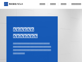 'papy.co.jp' screenshot