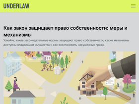 underlaw.ru