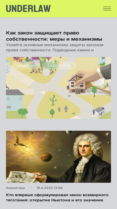 underlaw.ru