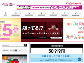 'wakayama-aeonmall.com' screenshot