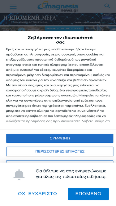 magnesianews.gr
