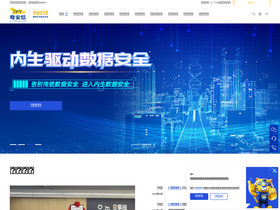 'qianxin.com' screenshot