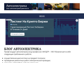 'avtoehlektrika.ru' screenshot