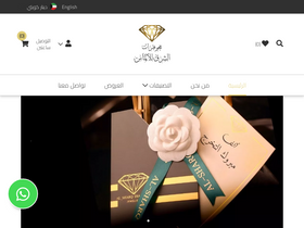 alsharqq.com homepage screenshot