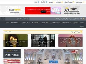 'saednews.com' screenshot