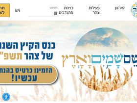 'tzohar.org.il' screenshot