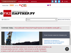 'rzd-partner.ru' screenshot
