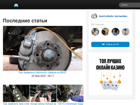 'howcarworks.ru' screenshot