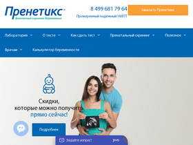 'prenetix.ru' screenshot