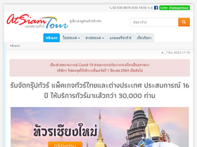 'atsiamtour.com' screenshot