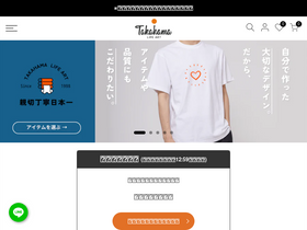 'takahama428.com' screenshot