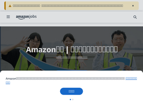 shigoto.amazon.co.jp
