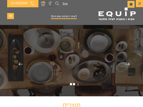 equip.co.il