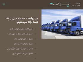 'barast.com' screenshot