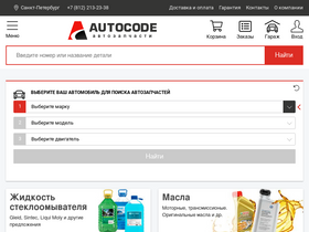 'autocode.ru' screenshot
