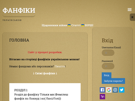'fanfic.com.ua' screenshot