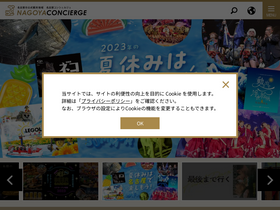 'nagoya-info.jp' screenshot