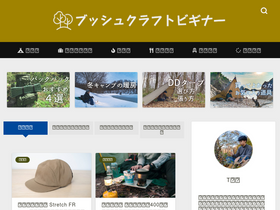 'bushcraft-beginner.com' screenshot
