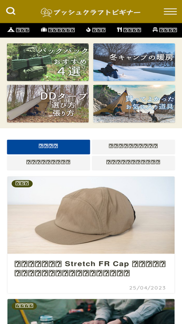 bushcraft-beginner.com