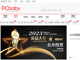 'pcbaby.com.cn' screenshot