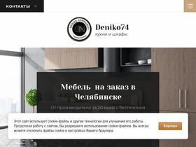 deniko74.ru
