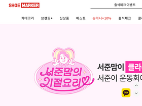 'shoemarker.co.kr' screenshot