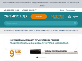 'zipstore.ru' screenshot