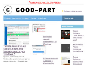 good-part.ru
