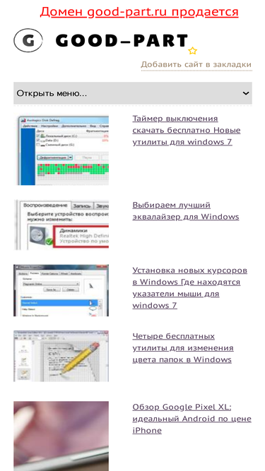 good-part.ru