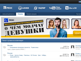 'pickupforum.ru' screenshot