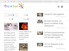 'chtoikak.ru' screenshot