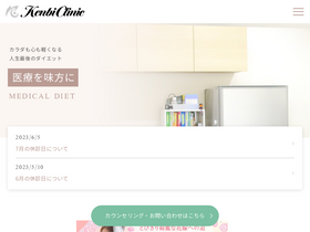 'kenbi-clinic.com' screenshot