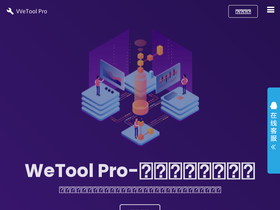 wetool.pro