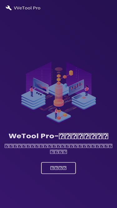 wetool.pro