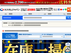 'customjapan.net' screenshot