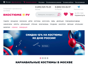 'tver.vkostume.ru' screenshot