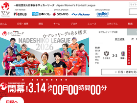 'nadeshikoleague.jp' screenshot