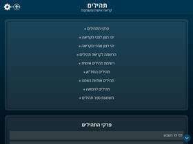 'tehilim.co' screenshot