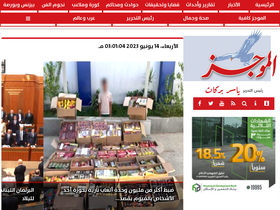 'elmogaz.com' screenshot