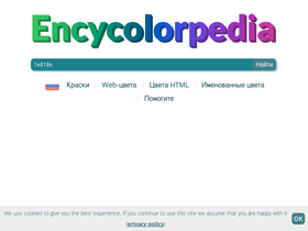 'encycolorpedia.ru' screenshot