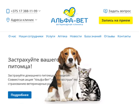 'alfavet.by' screenshot