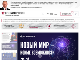'roscongress.org' screenshot